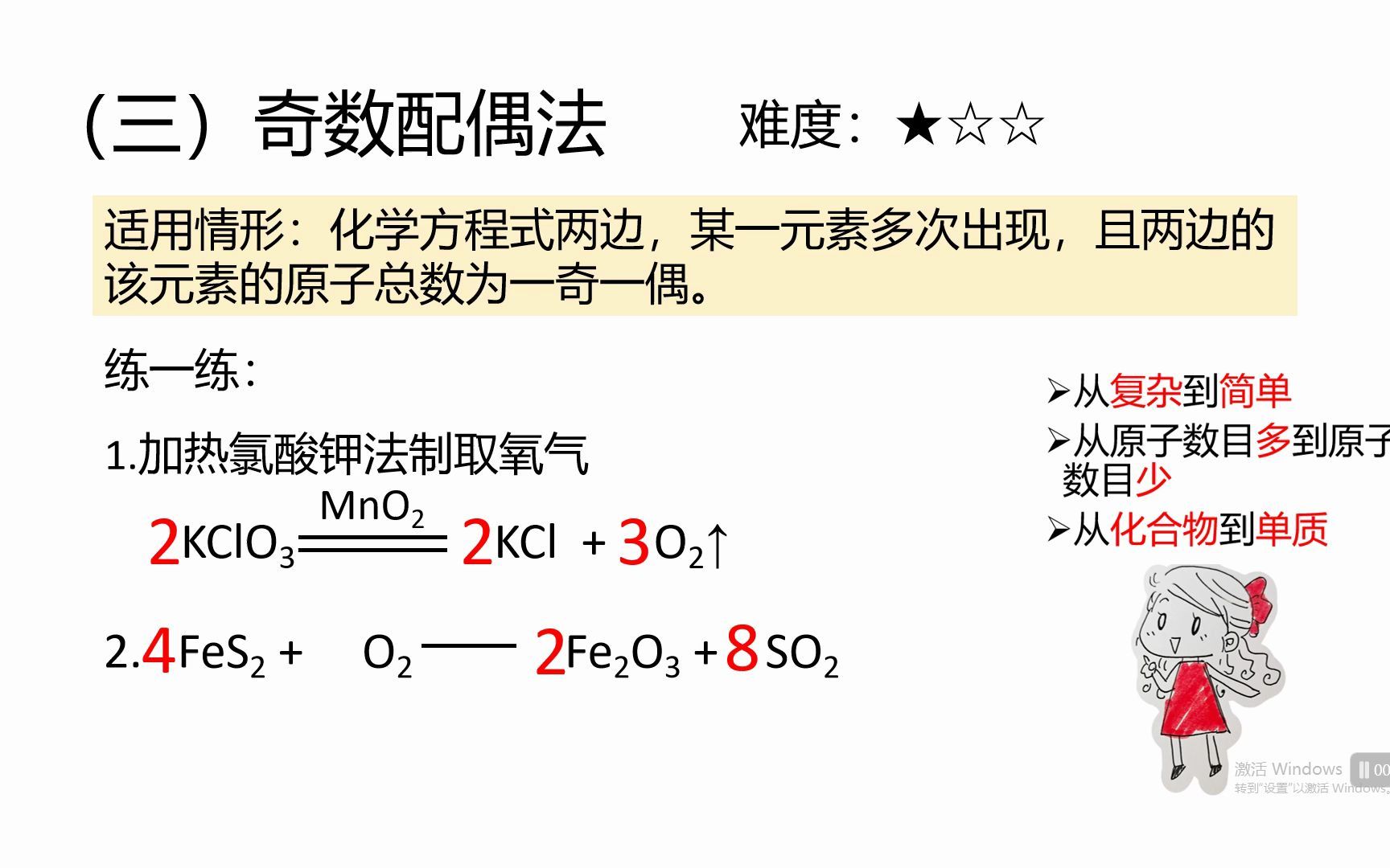 化学方程式的配平(奇数配偶法)哔哩哔哩bilibili