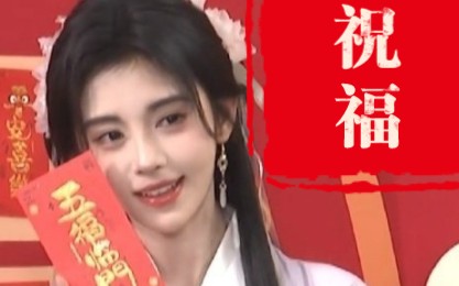 鞠婧祎拜年的新年祝福语合集哔哩哔哩bilibili