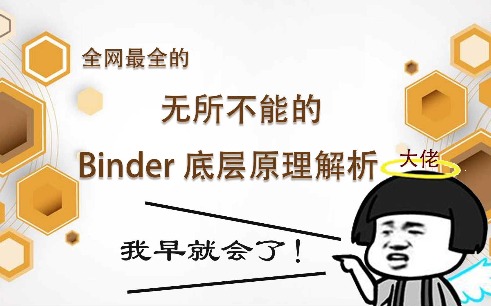 自学Android | 全网最全!无所不能的Binder底层原理解析哔哩哔哩bilibili