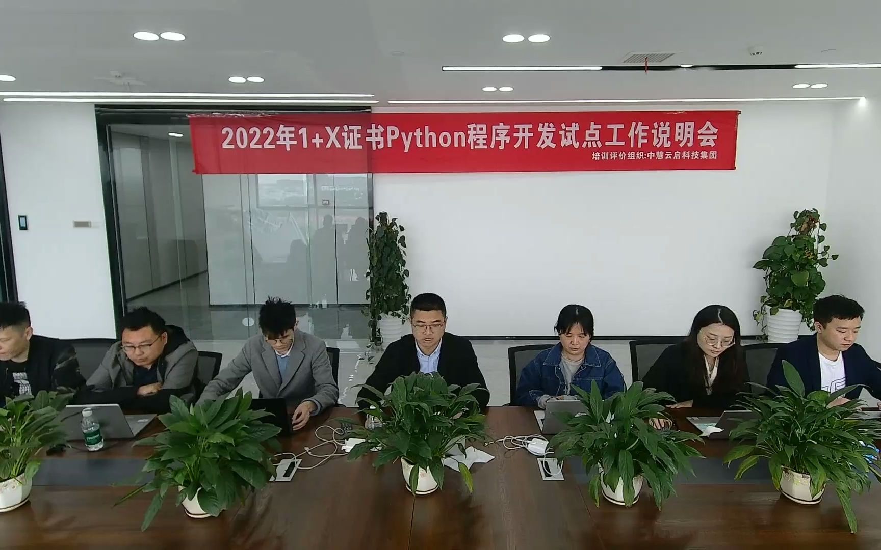 2022年中慧1+X证书Python程序开发线上试点说明会哔哩哔哩bilibili