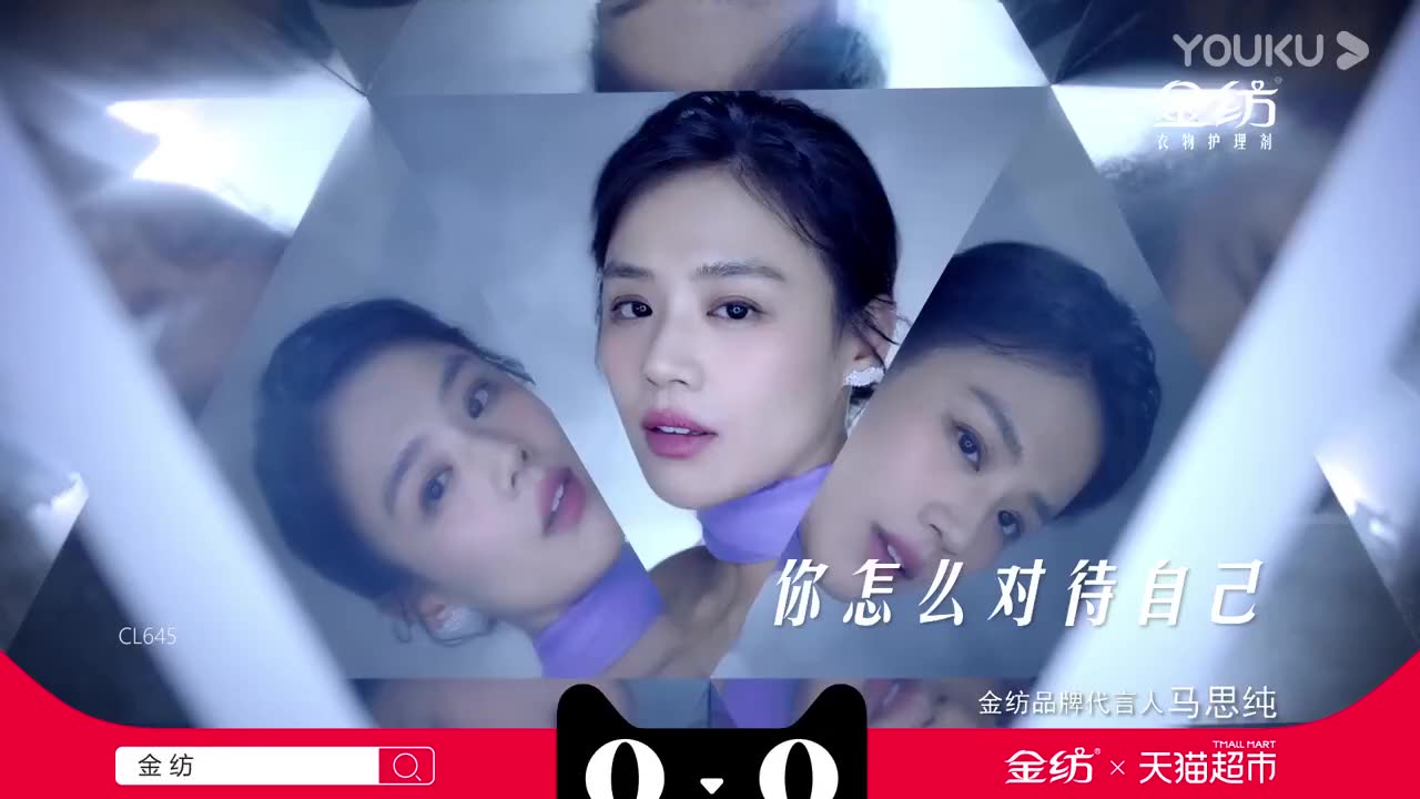 马思纯金纺广告气味芳香篇15s天猫超市超清