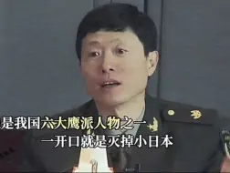 Video herunterladen: 他是中国鹰派学术界泰斗，曾说宁背一世之骂名，也要让子孙后代享福！