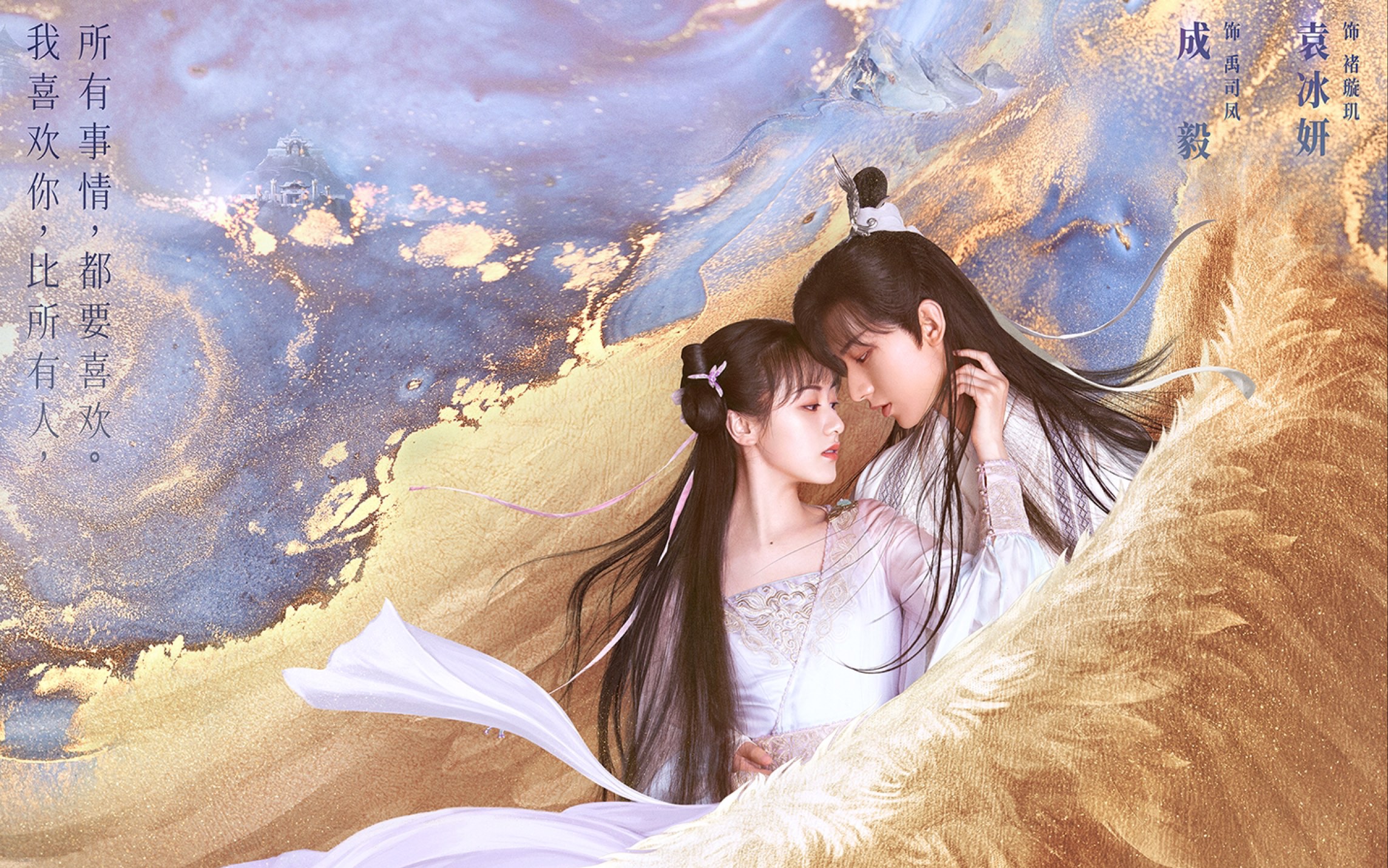 用遇萤的方式打开琉璃美人煞|成毅|袁冰妍