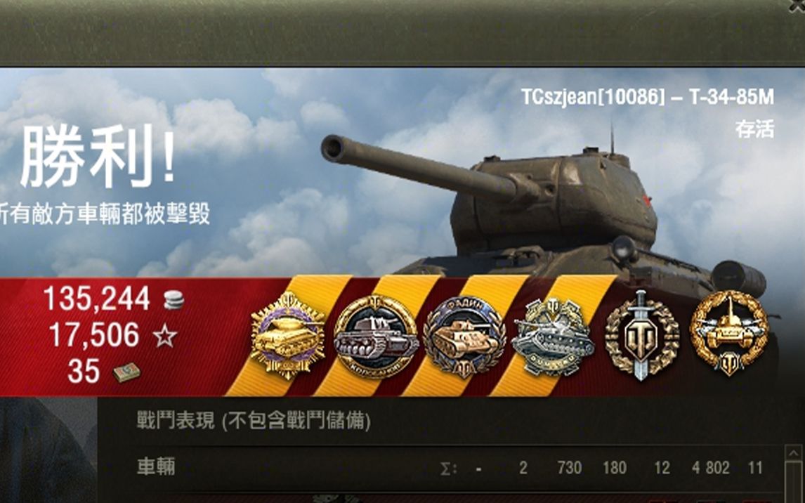 【坦克世界】T34/85M翻盘11杀4800+输出临危不惧法丁普洱网络游戏热门视频