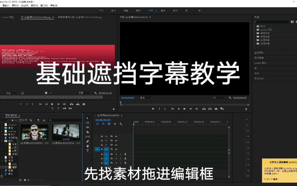 怎么用pr遮挡字幕,送给比我还新的新人们.(八两教半斤的教学)哔哩哔哩bilibili