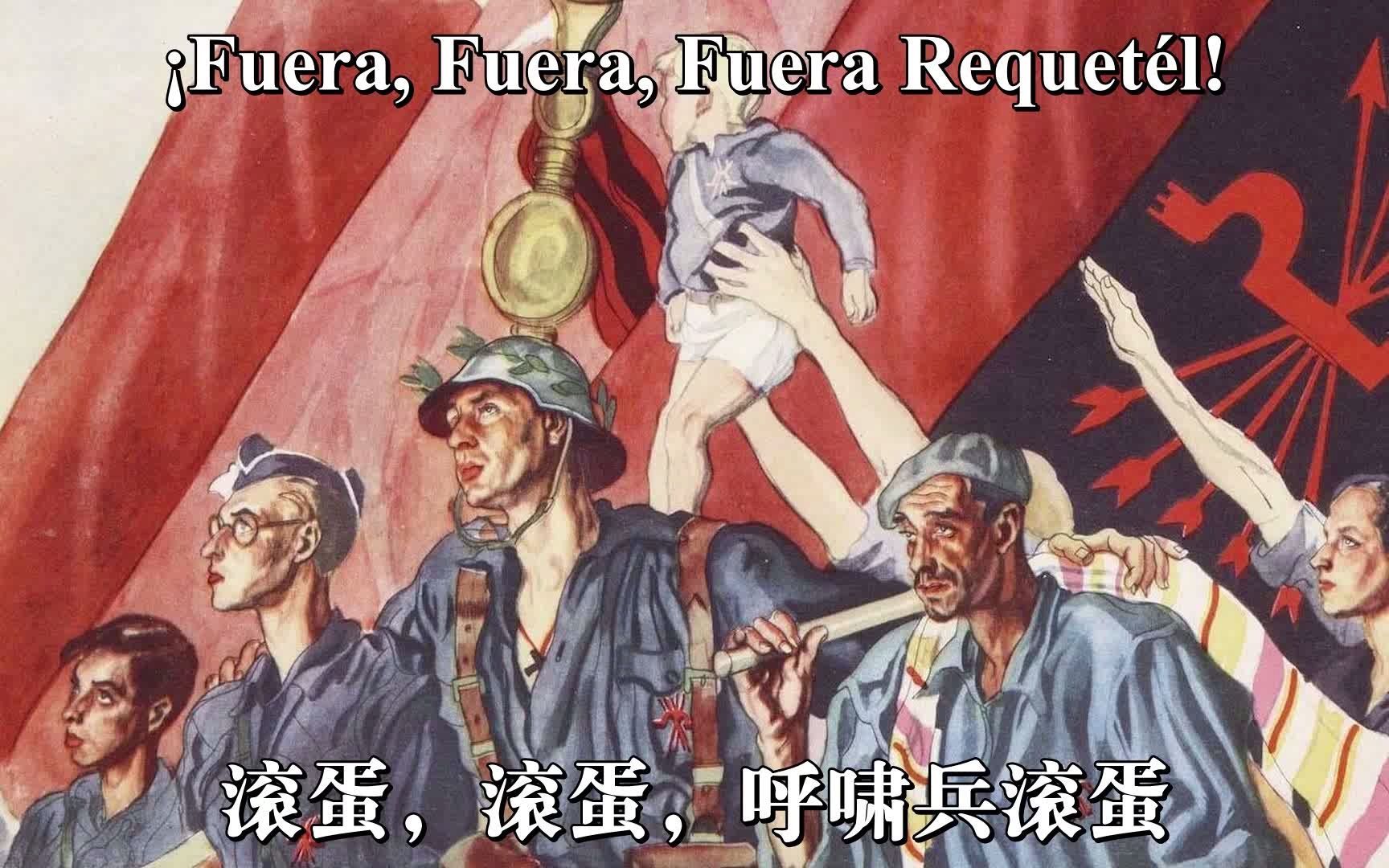 [图]【长枪党/反卡洛斯】革命万岁 | Viva La Revolución