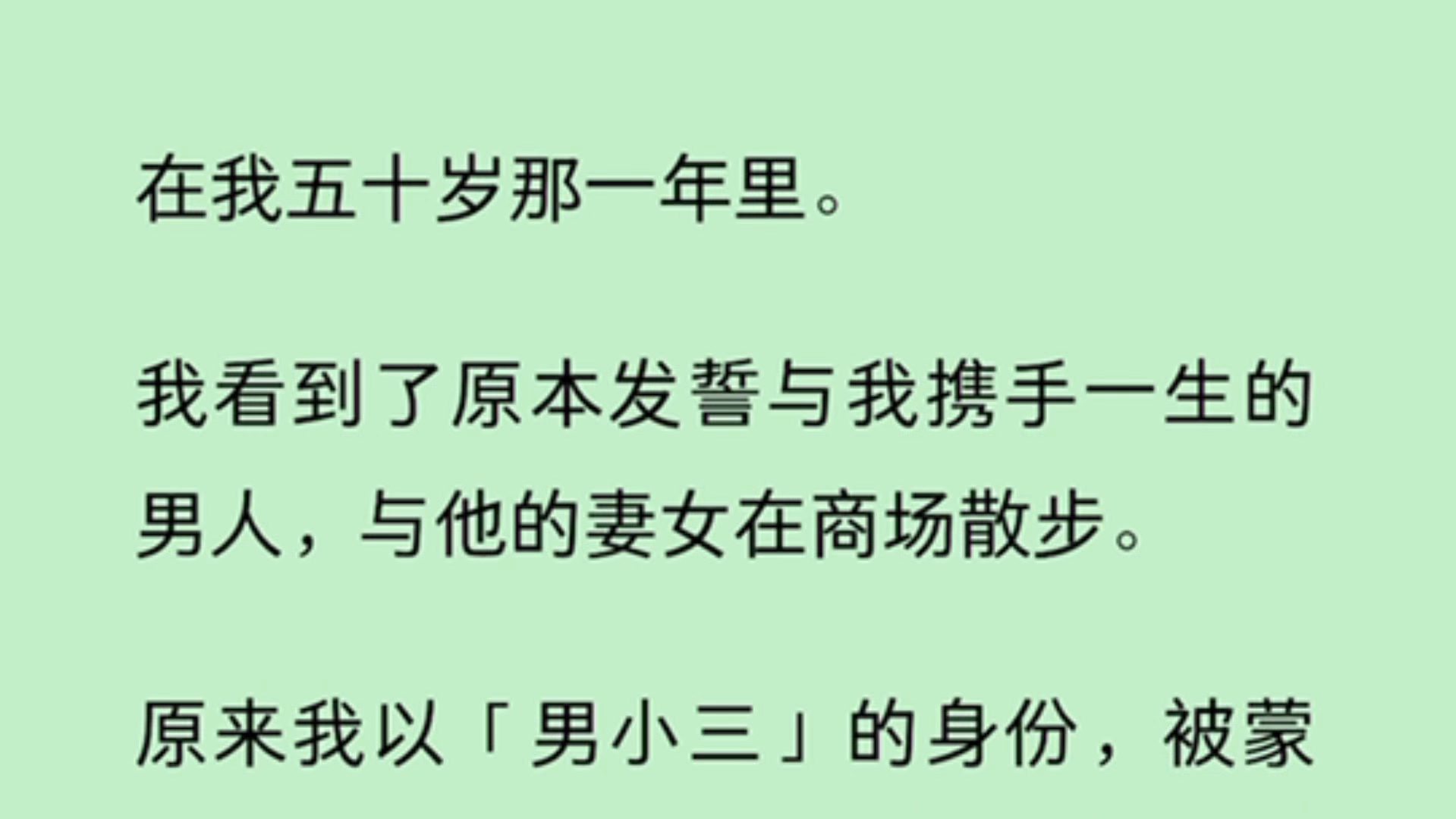 (全文)在我五十岁那一年里.我看到了原本发誓与我携手一生的男人,与他的妻女在商场散步.原来我以「男小三」的身份,被蒙在鼓里二十八年…哔哩...