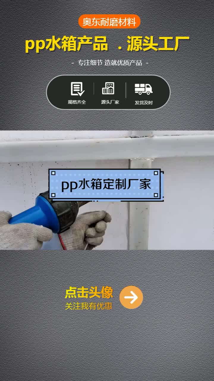 河北pp焊接水箱,聚丙烯pp塑料水箱报价哔哩哔哩bilibili