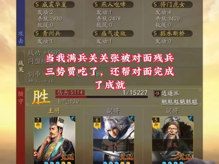 三势贾的伤害都是咋打出来的,对面赵云战法一次没放呢!