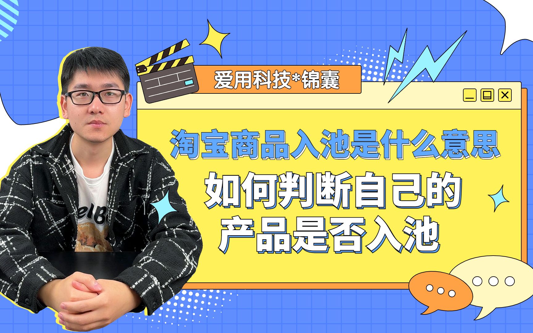 淘宝商品入池是什么意思?如何判断自己的产品是否入池?哔哩哔哩bilibili