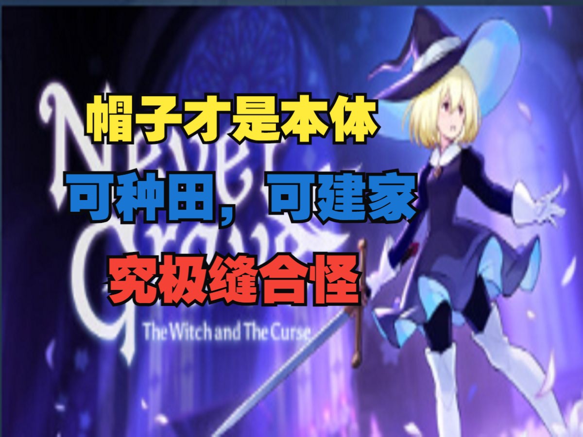 【never grave: the witch and the curse】