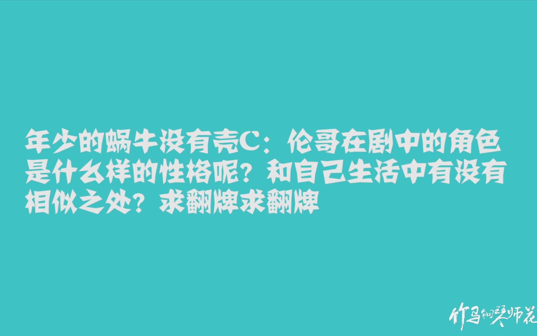 《竹马钢琴师》花絮 方逸伦、金雯昕 木子喵喵 三人快问快答哔哩哔哩bilibili