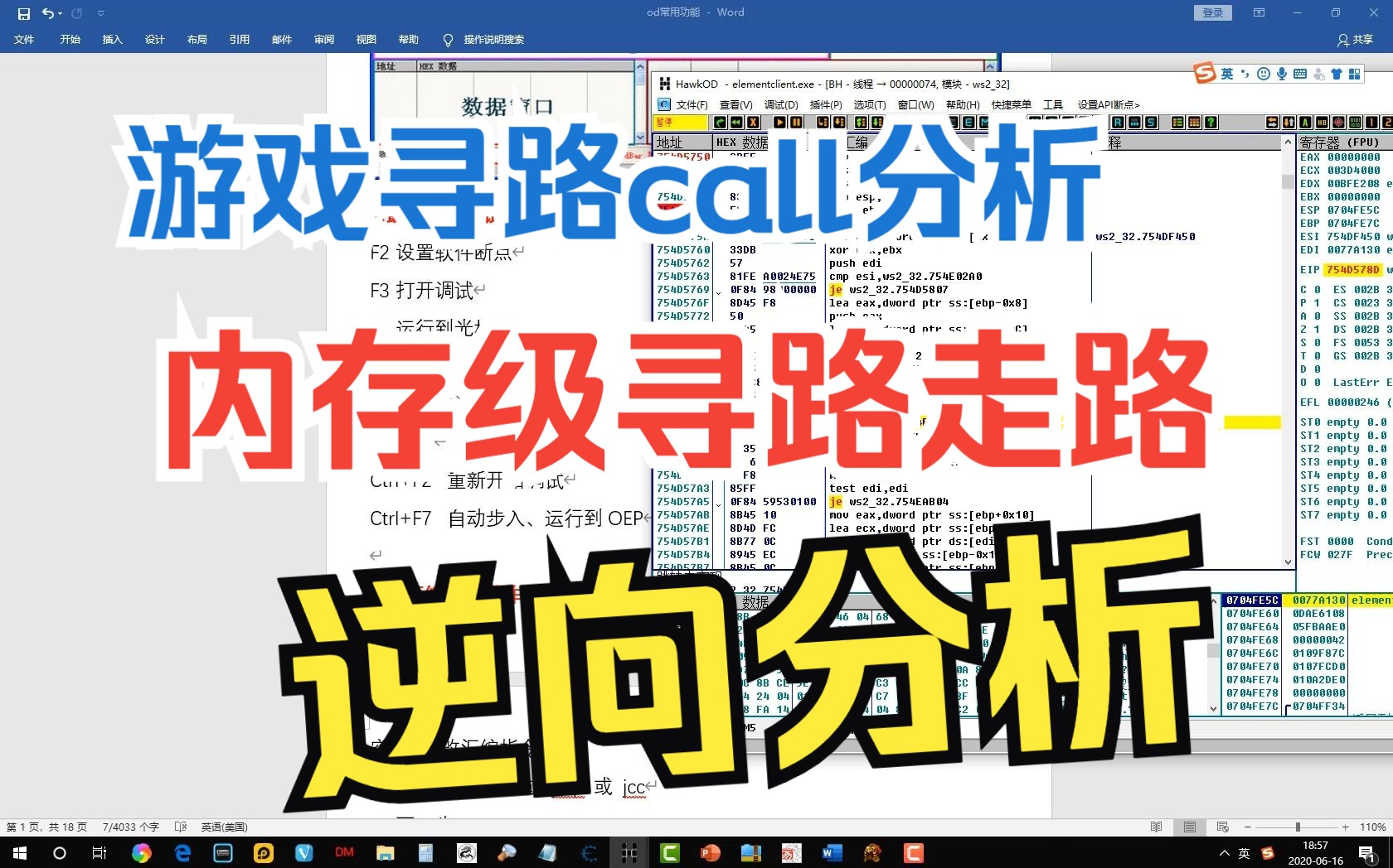 易语言内存教程之汇编基础篇:6.od工具使用 和 3D寻路call查找哔哩哔哩bilibili