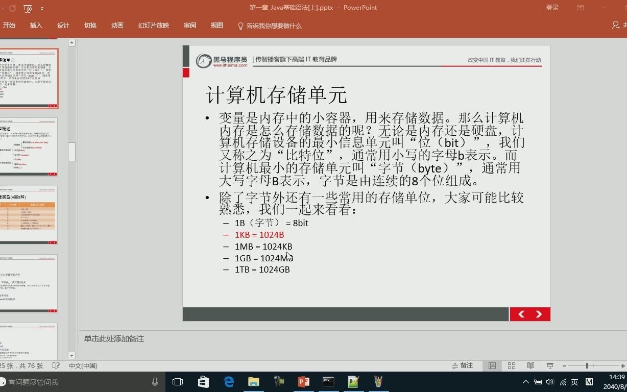 01.01.14Java基础》变量与数据类型》计算机存储单元概述哔哩哔哩bilibili