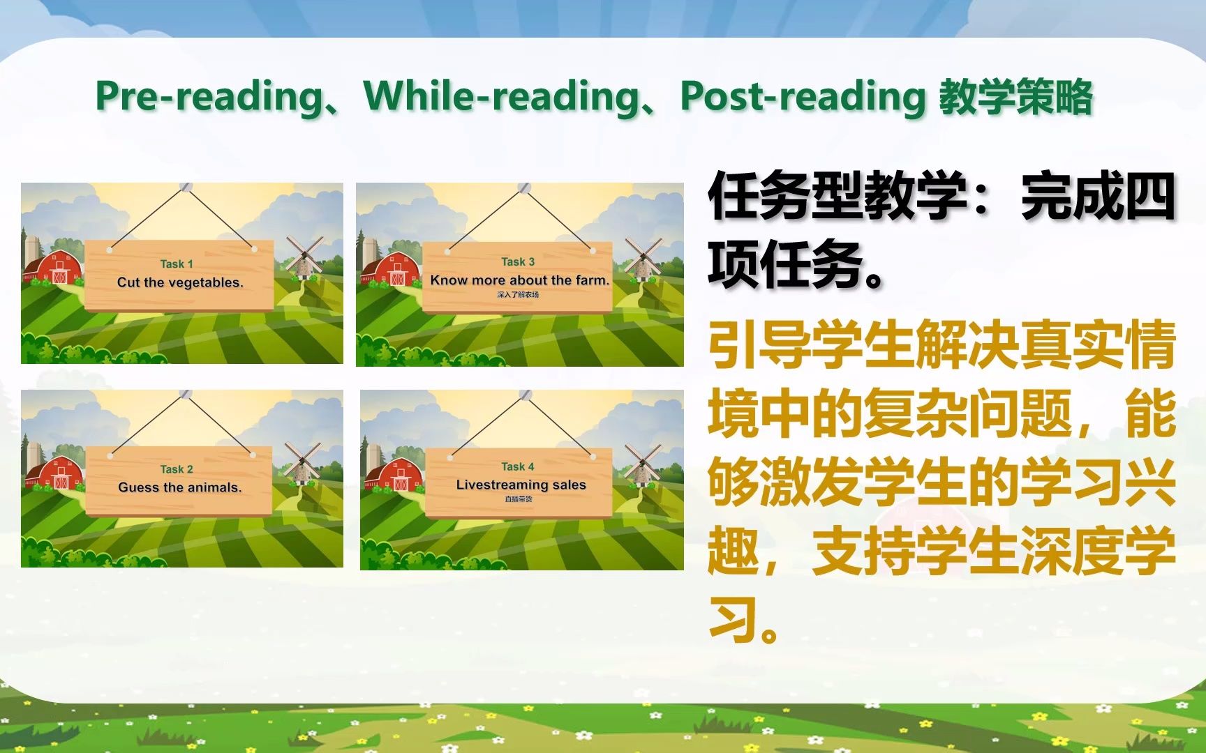 [图]四下 Unit 4 At the farm Part B Read and write 课例（视频）（巫焕如、梁毅霞、黄雅仪）