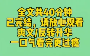 Download Video: 【完结文】跟穷男友分手后，我眼前忽然飘过两行弹幕：蠢货，男主以后可是世界首富！得罪男主，会被做成标本哦~弹幕里说这叫因爱生恨。说我是他唯一的偏执。你们管这叫爱？