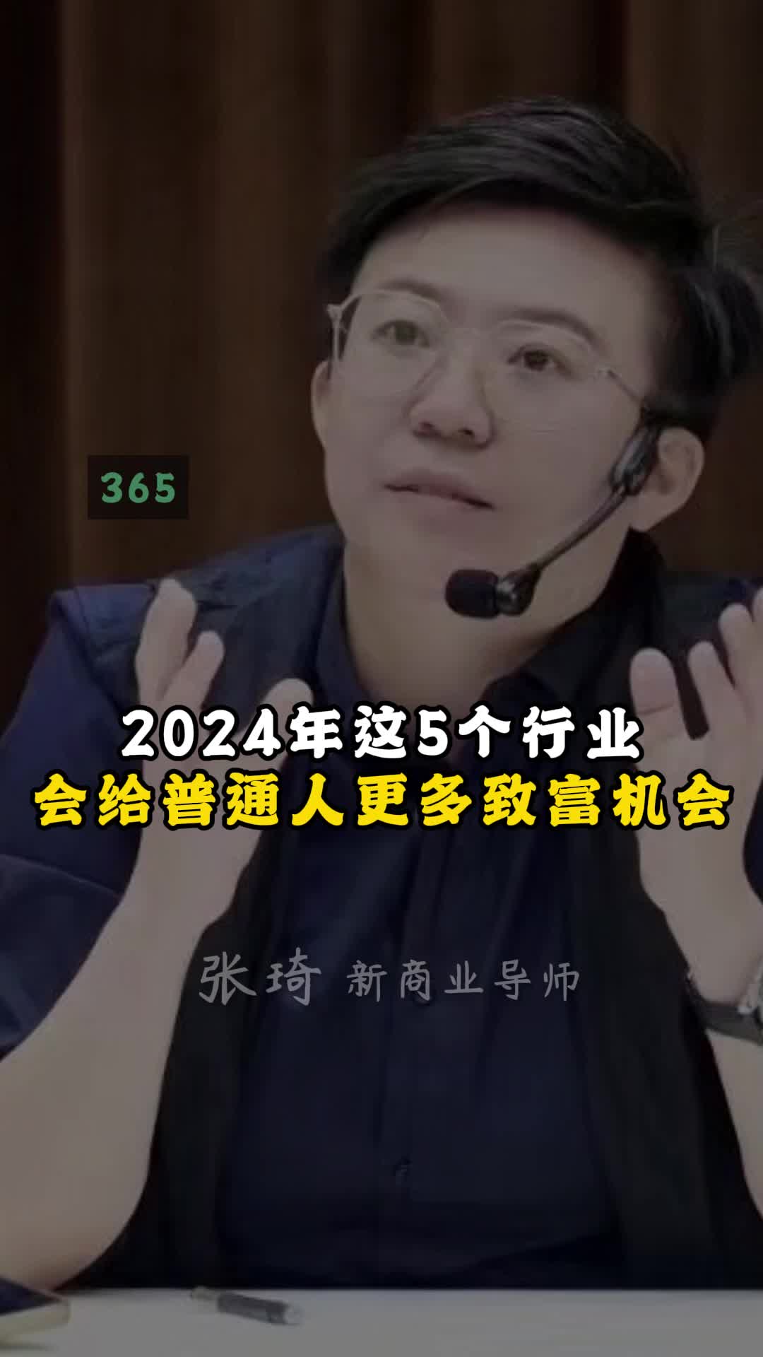 2024年这5个行业会给普通人更多致富机会哔哩哔哩bilibili