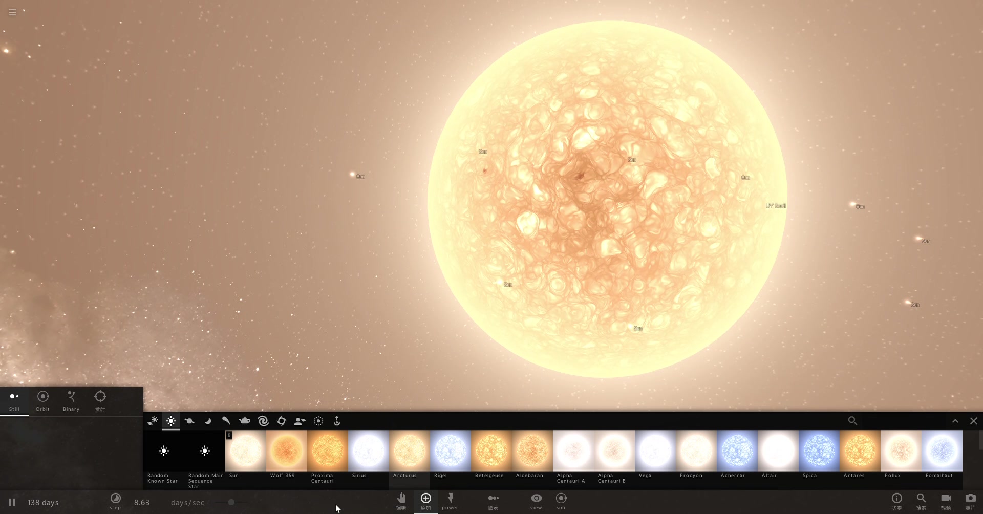 【宇宙沙盘2】模拟十个太阳撞击盾牌座uy