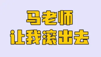 【SNH48】马老师让我滚出去 | 憋笑挑战 | 塞纳河翻车名场面