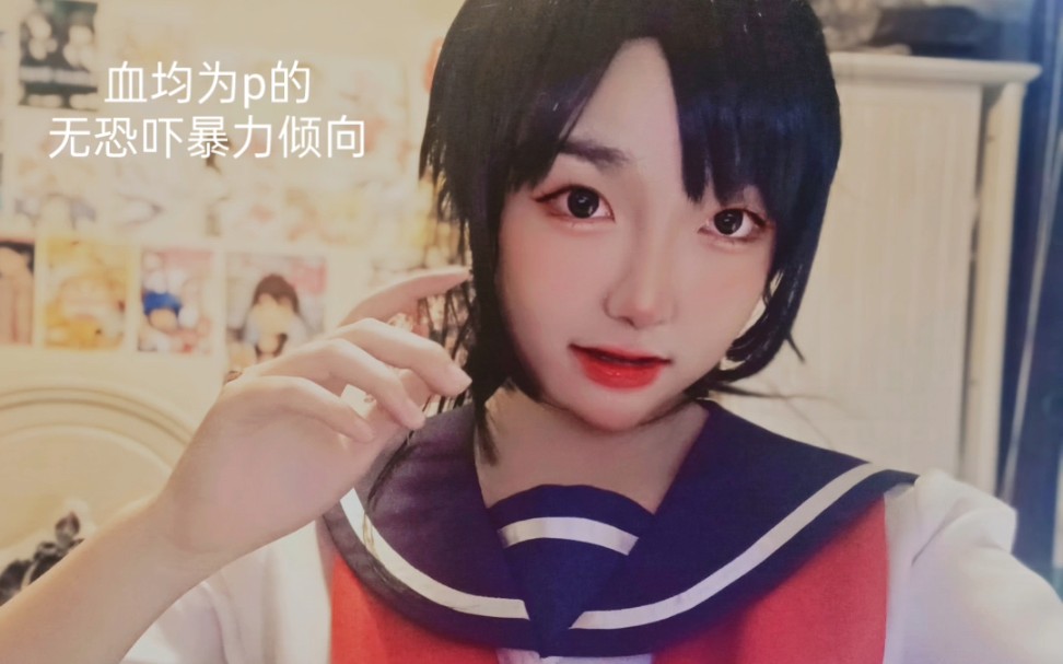 學長也喜歡著我吧……【爱诗绫乃cos】