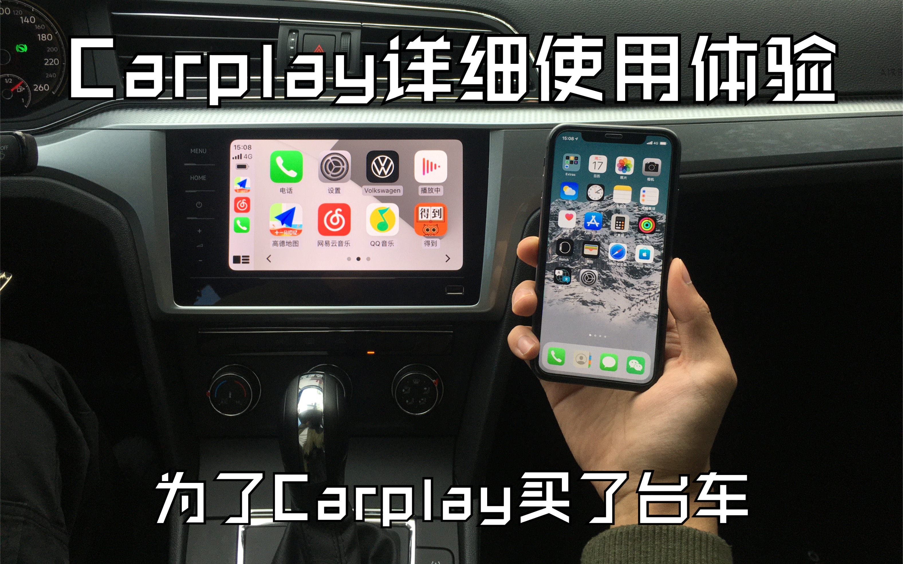 [图]苹果Carplay 车机详细使用体验！为了Carplay买辆车，快去看看你的车有没有Carplay!!!