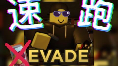 Sofrendo em EVADE (Roblox) - ft. @lbark1262 