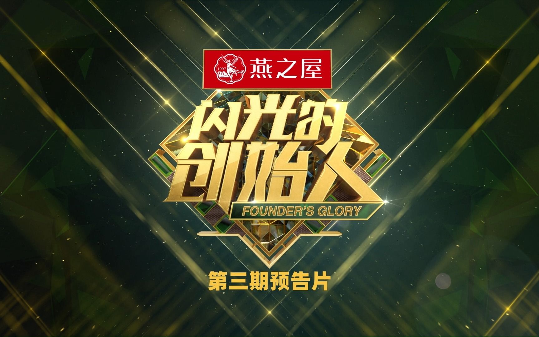 闪光的创始人 #造梦人" 我的成长,充满了社会对我的关爱" 《闪光的