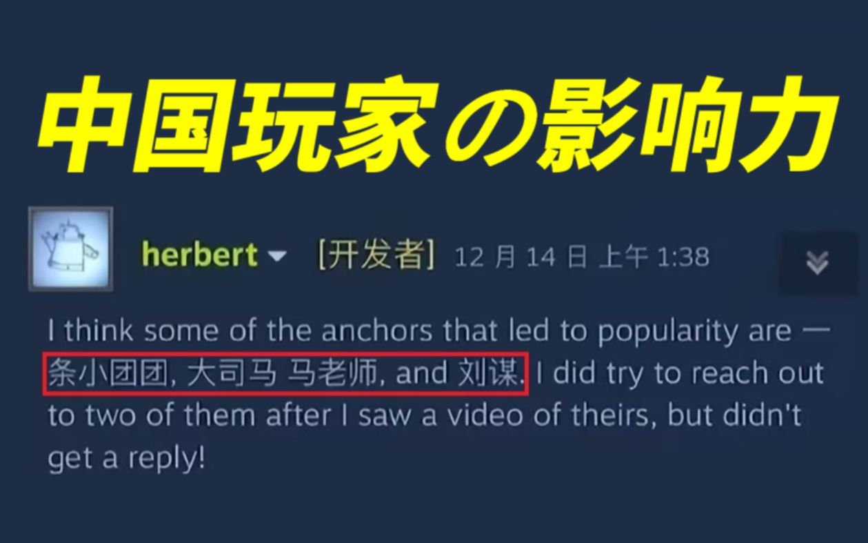 Steam一游戏官方发文感谢中国游戏主播!中国玩家的影响力有多大?哔哩哔哩bilibili游戏资讯
