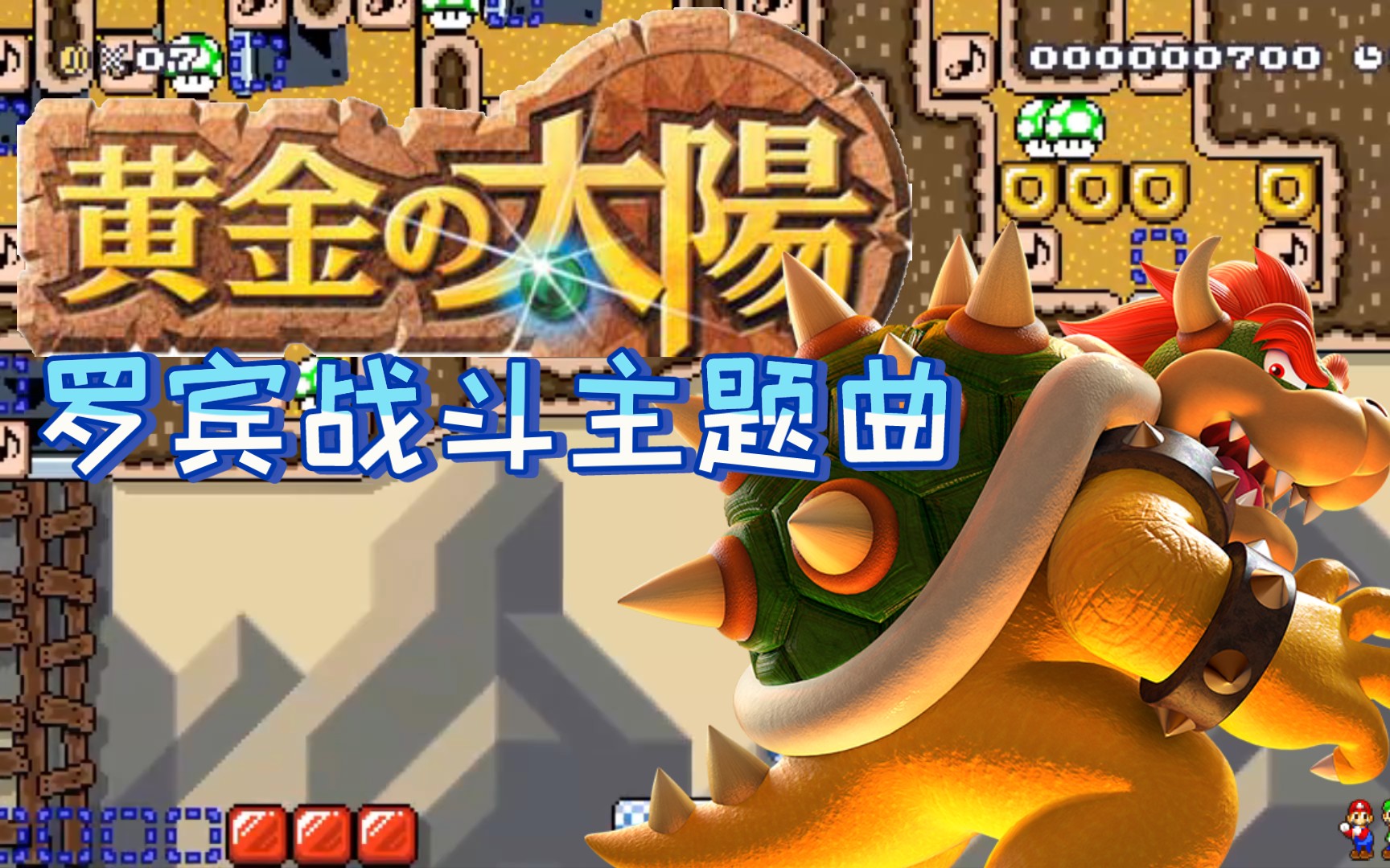 【小蓝音乐家】黄金太阳 - 罗宾战斗主题曲