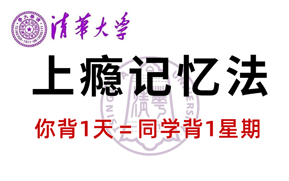 [图]上瘾记忆法！你背1天＝别人背1星期！一天背完一本书彻底杀死低效学习！绝地翻盘的唯一奥义！记忆力暴涨500%的唯一外挂 ！一键超频！越学越爽！超神！超强海马体记忆