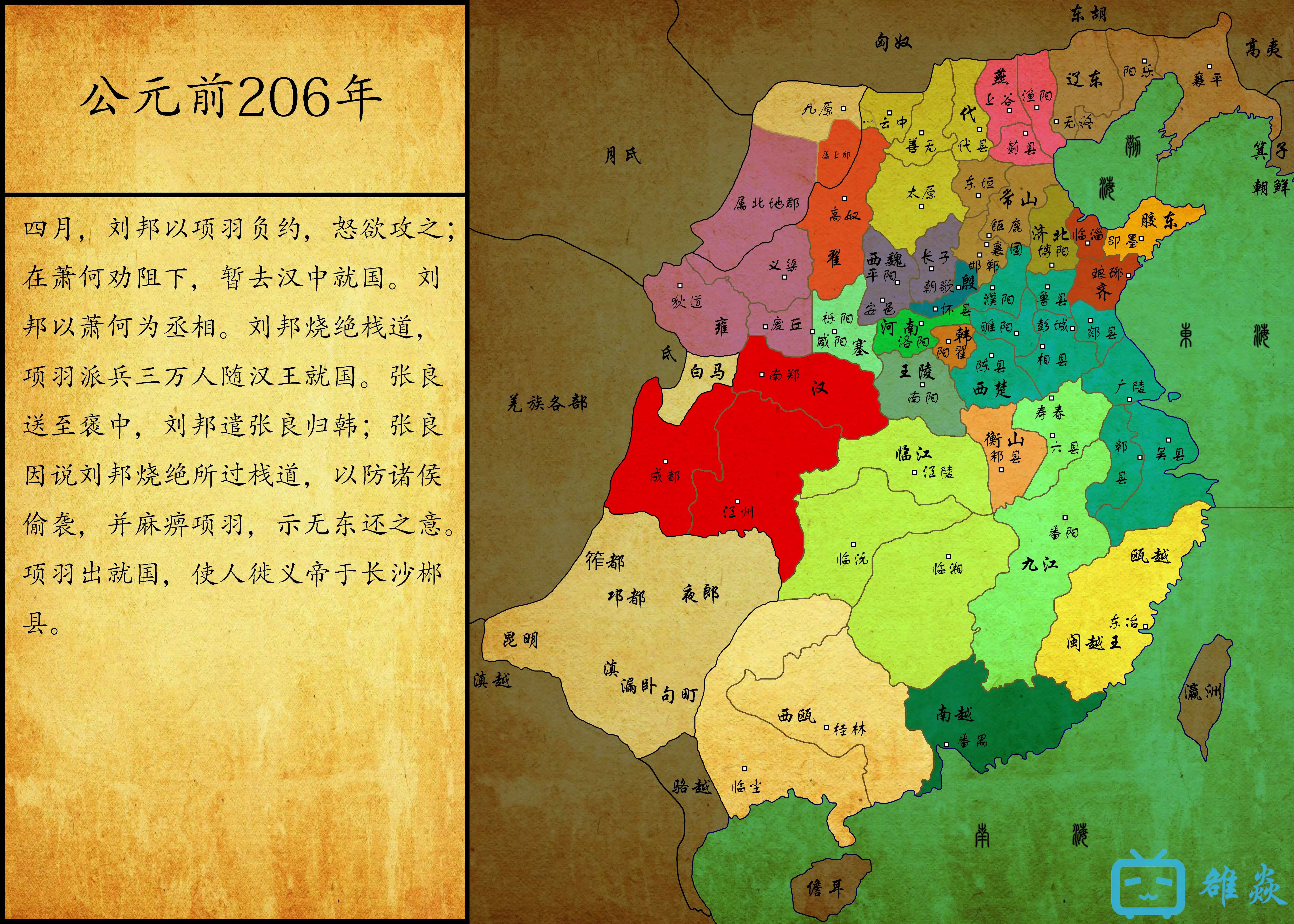 【历史地图】楚汉争霸疆域地图演变(