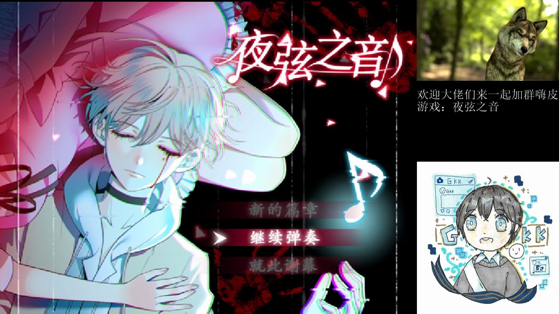 夜弦之音解说合集