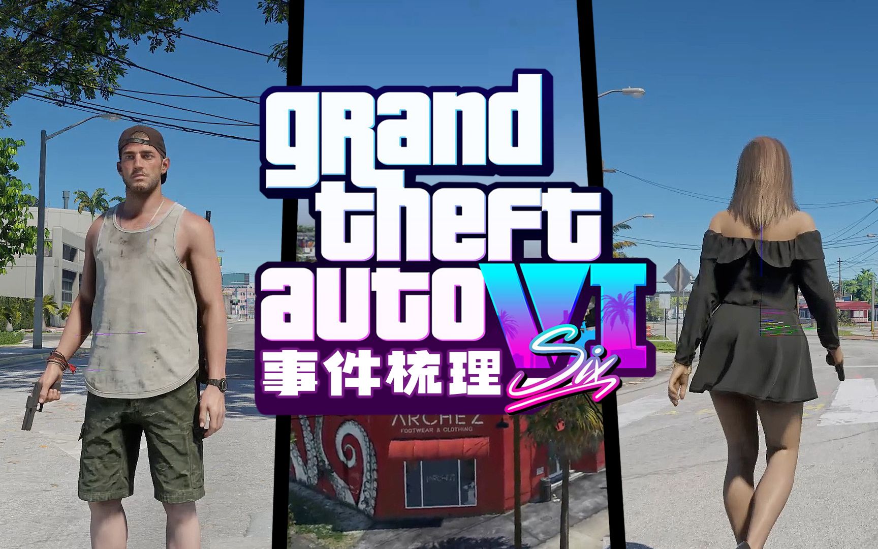 【萌娘百科】R星的噩梦?《GTA6》泄露事件全梳理!游戏史上最大规模泄密之一!哔哩哔哩bilibili