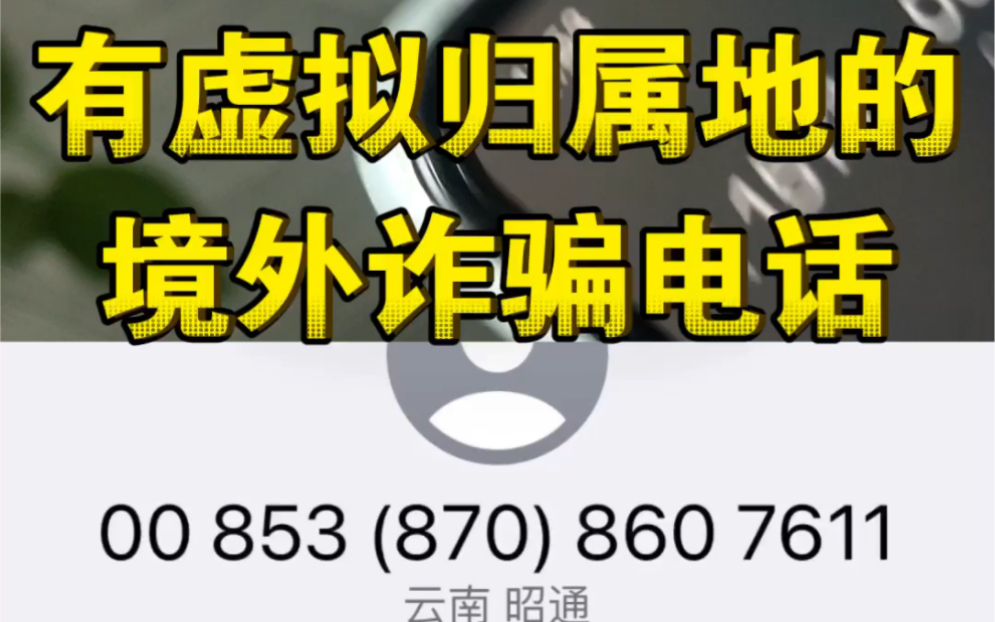 接到诈骗电话反客为主 骗子还在冒充公安局警察 今年骗子好多啊啊啊…国家反诈中心app速速下载哔哩哔哩bilibili