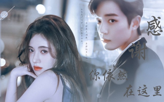 前世今生魏无羡Ⅹ白素贞Ⅹ顾魏Ⅹ宋茶茶感谢你依然在这里