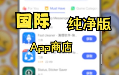 [图]安卓手机必备国际纯净版应用商店