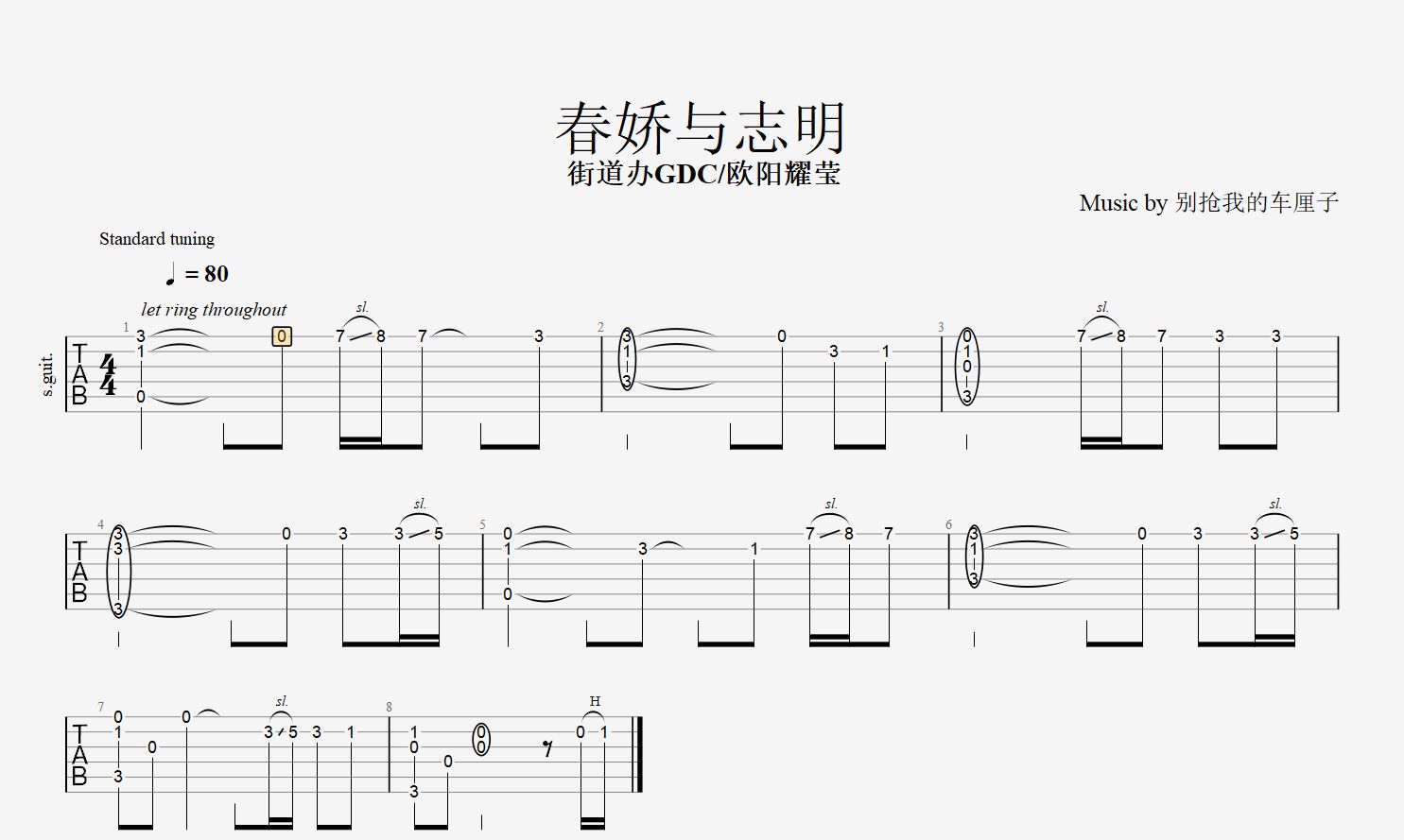 【吉他谱】《春娇与志明》哔哩哔哩bilibili