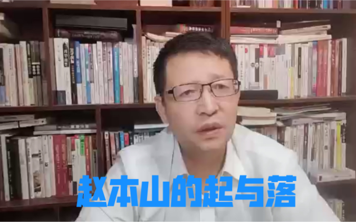 [图]热点微观察，赵本山的起与落，人生也许就是如此玄妙