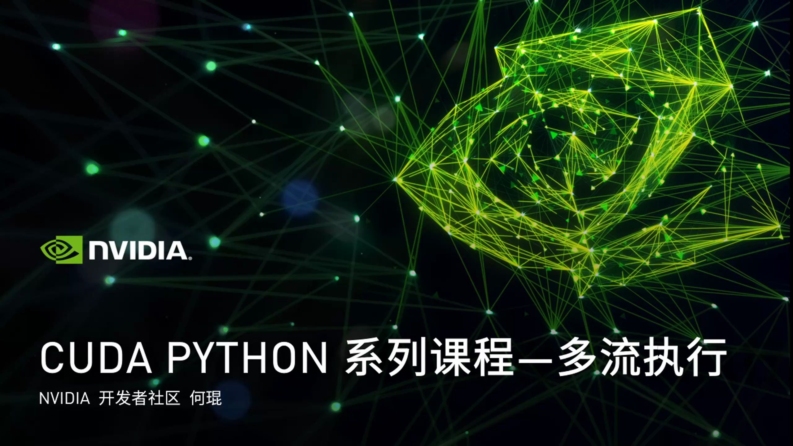 CUDA Python — 多流和 cuBLAS哔哩哔哩bilibili