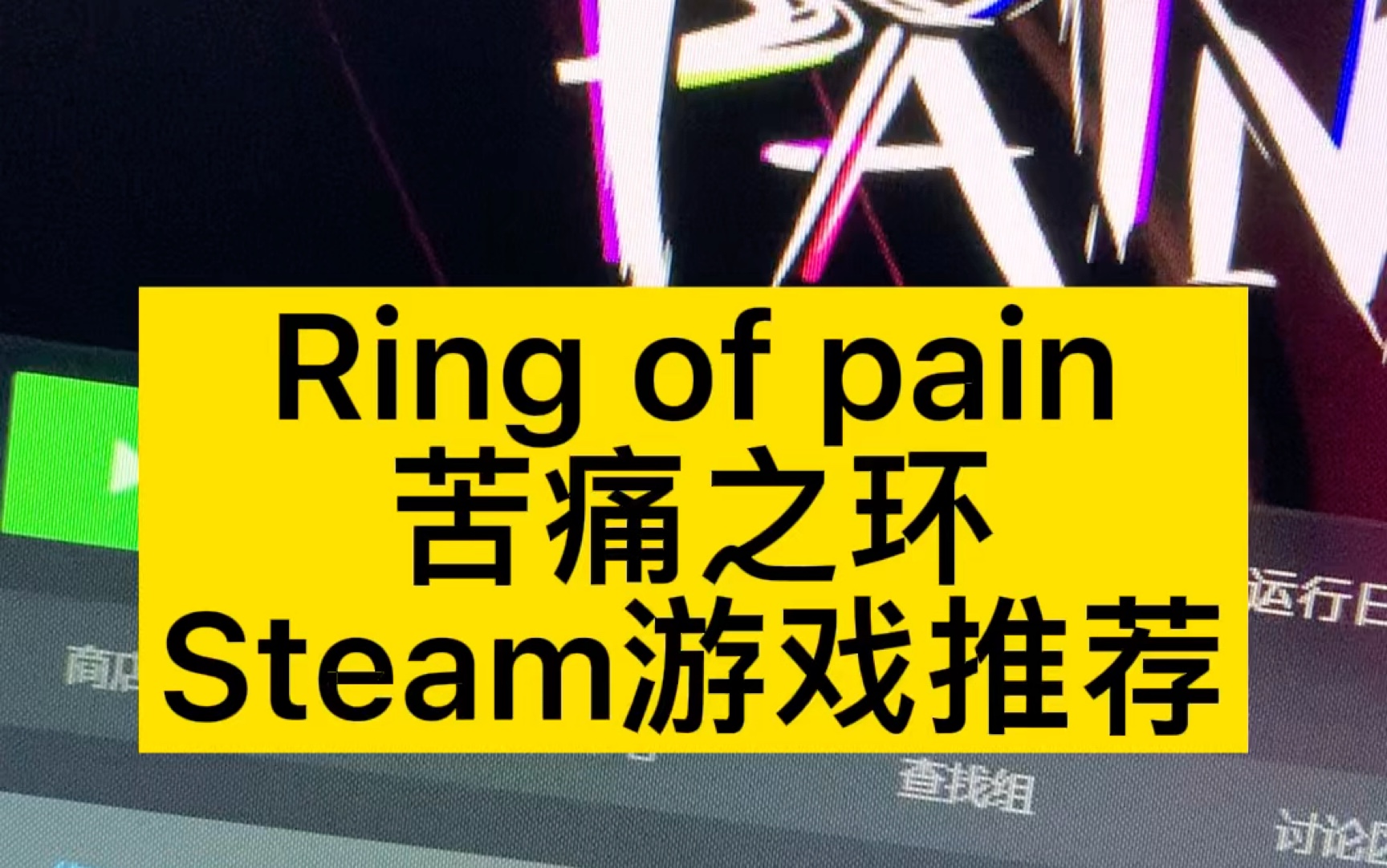 [图]Ring of pain苦痛之环Steam游戏推荐