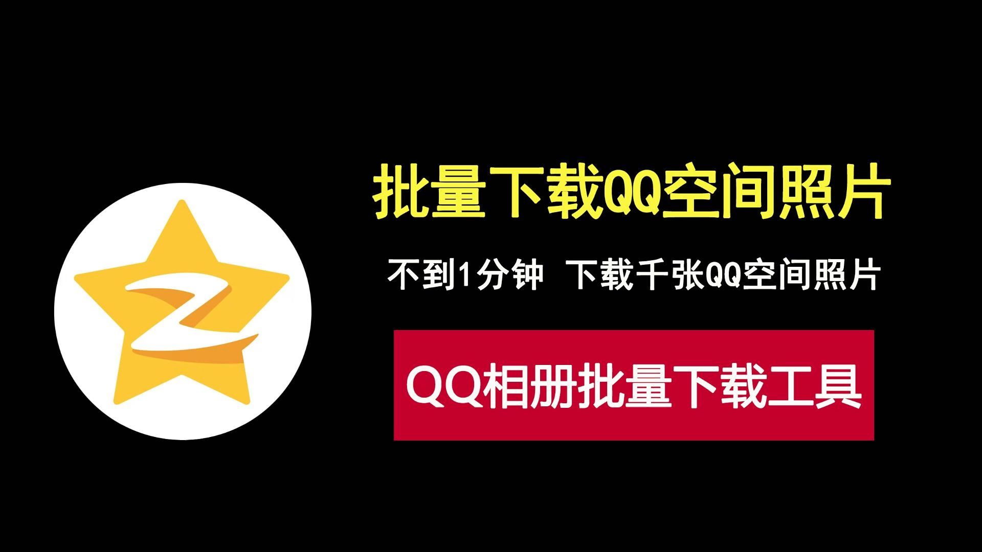 qq空间照片隐私安全吗=空间照片设置为私密是不是别人就看不到了