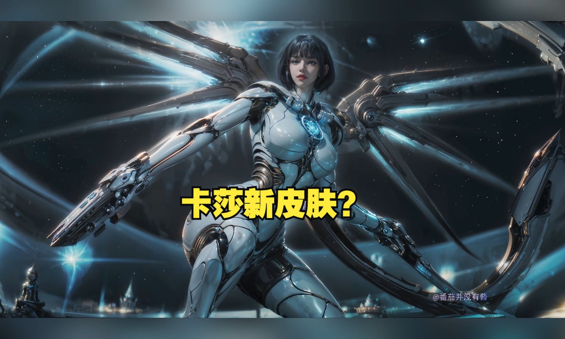 当卡莎联动吞噬星空出新皮肤-姬青