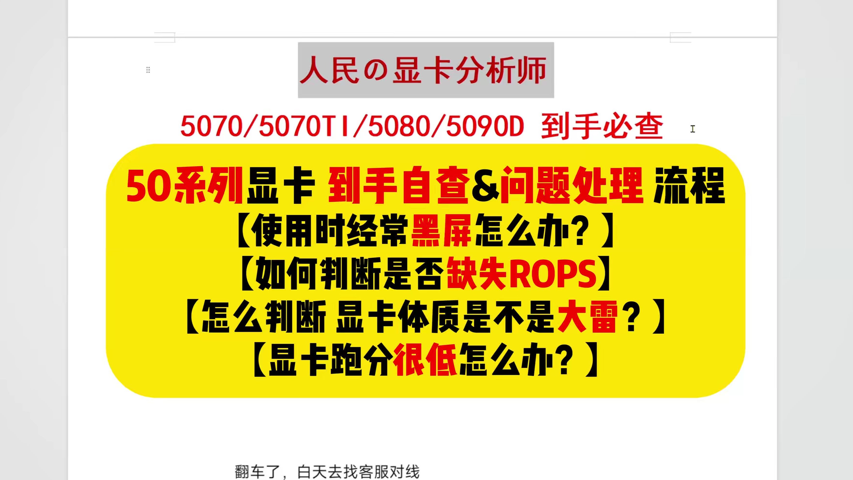 如何判断50系显卡rops单元是否缺失?50系显卡打游戏黑屏卡顿怎么办?显卡跑分很低怎么办?5070ti缺失rops怎么办?如何判断自己的显卡是否缩肛?