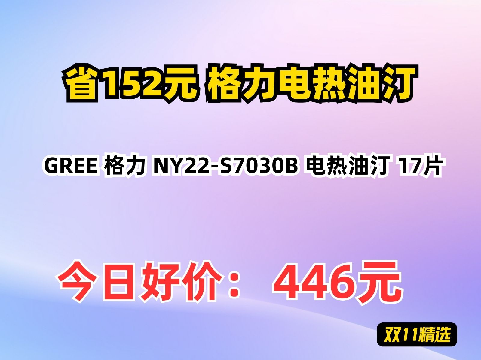 【省152.3元】格力电热油汀GREE 格力 NY22S7030B 电热油汀 17片哔哩哔哩bilibili