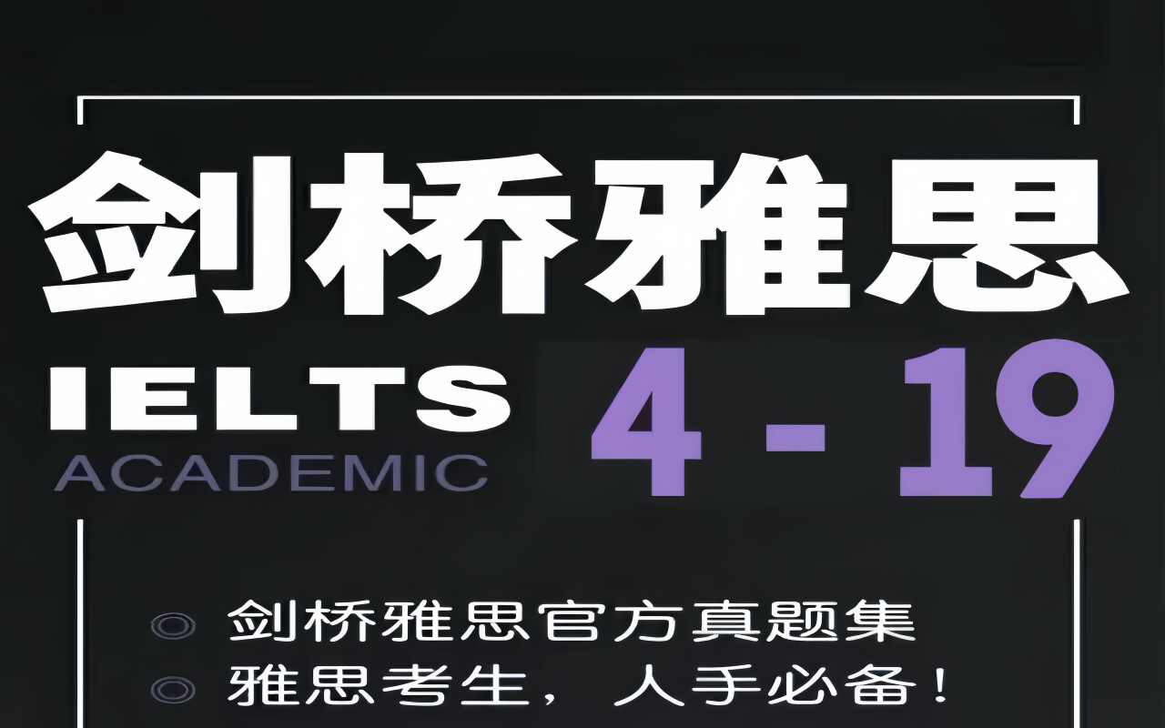 【剑桥雅思】剑雅真题419,高清完整版真题拆解精讲视频,附电子版真题+配套音频+解析!哔哩哔哩bilibili