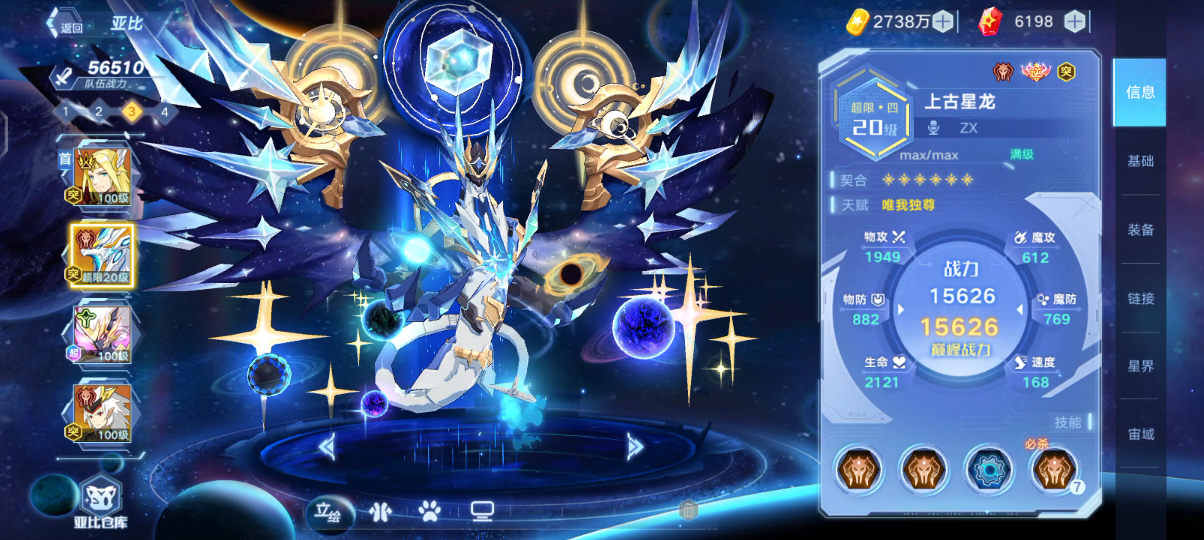 群星主宰,上古星龙典藏皮肤语音