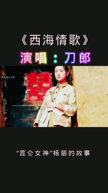 昆仑山女神杨丽图片