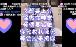 Download Video: “造谣三酒去上海？”徐杰和马雯雯二人世界吃宵夜？（手掌雯化站起来打 upup）