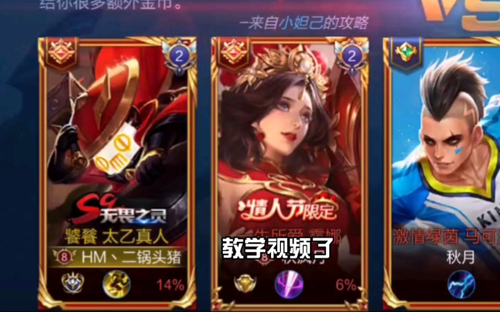 王者荣耀二锅头:中单太乙荣耀局在线教学?