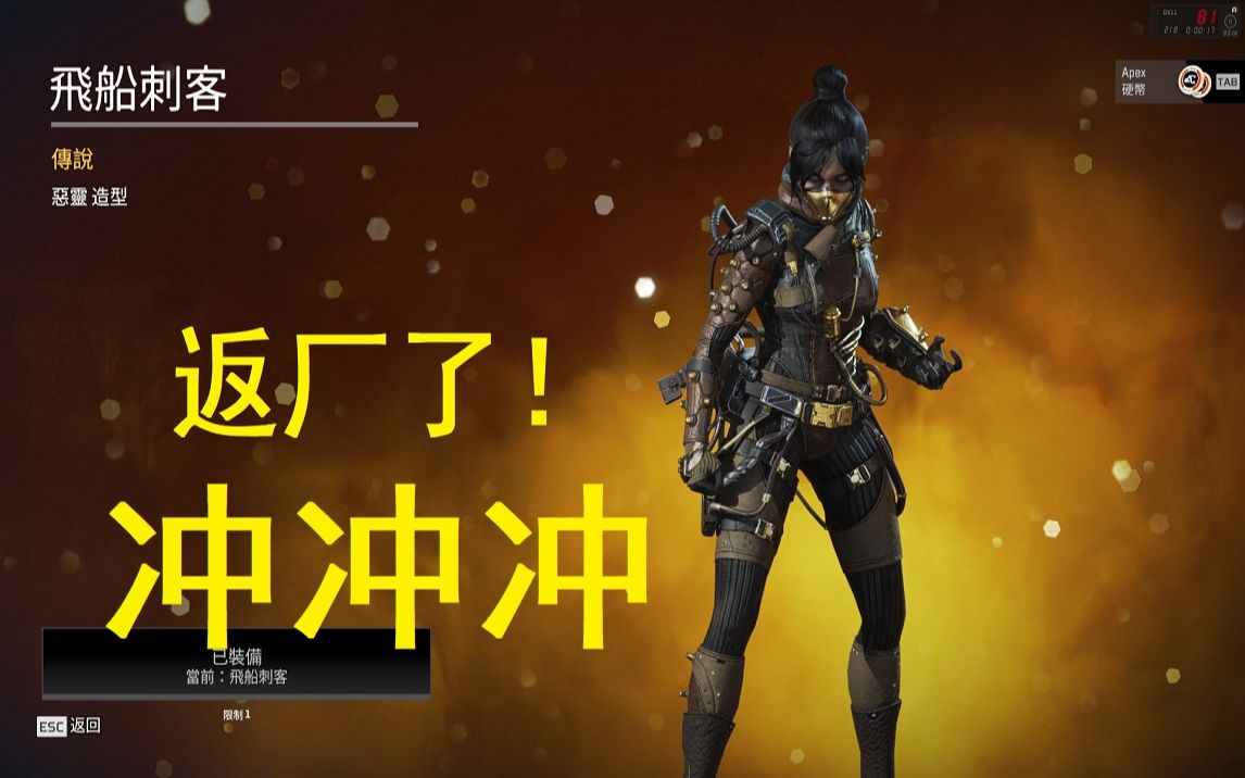 【apex英雄】恶灵 飞船刺客 返厂! 皮肤展示